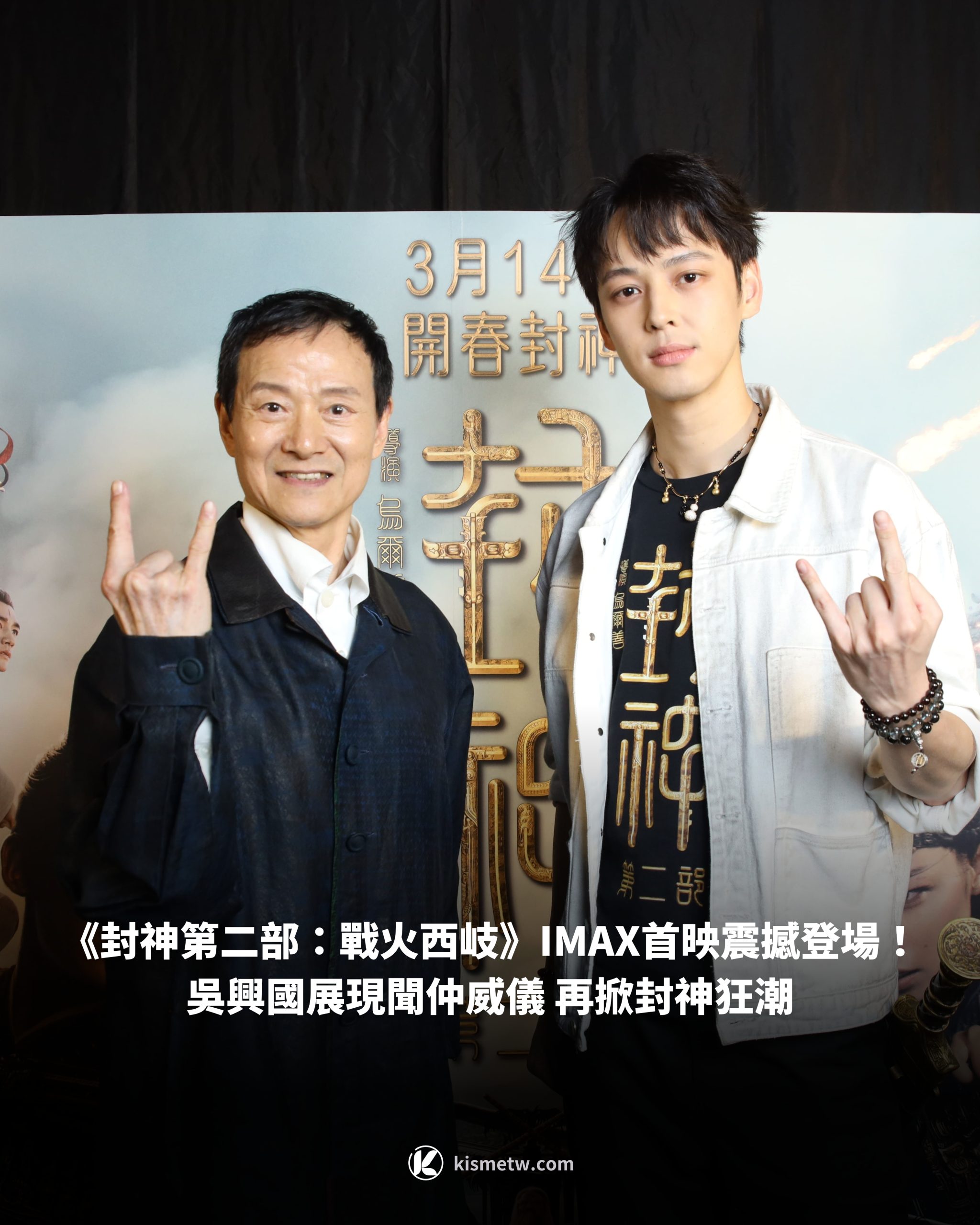 《封神第二部：戰火西岐》IMAX首映震撼登場！吳興國展現聞仲威儀 再掀封神狂潮1 scaled