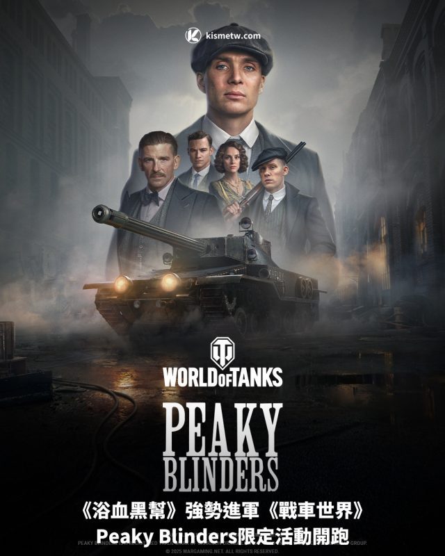 《浴血黑幫》強勢進軍《戰車世界》，Peaky Blinders限定活動開跑 5