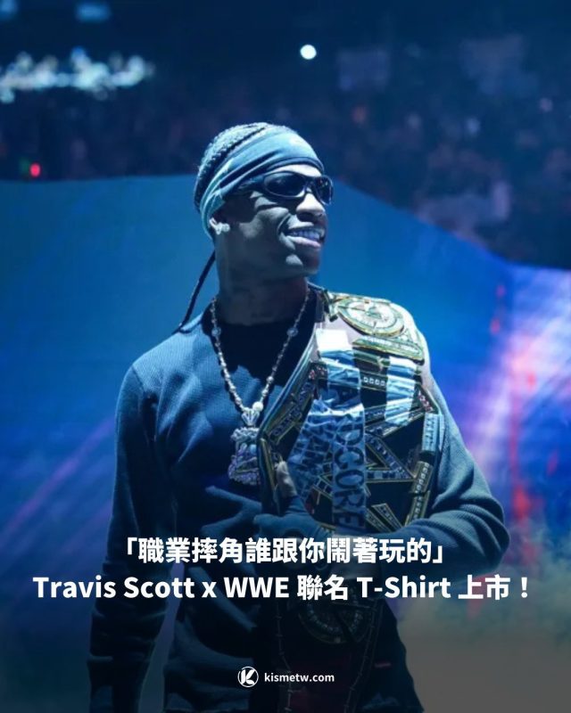 「職業摔角誰跟你鬧著玩的」 Travis Scott x WWE 聯名 T Shirt 上市！