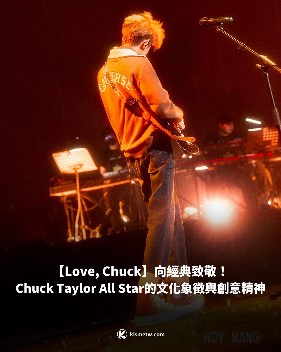 【Love Chuck】向經典致敬！Chuck Taylor All Star的文化象徵與創意精神1