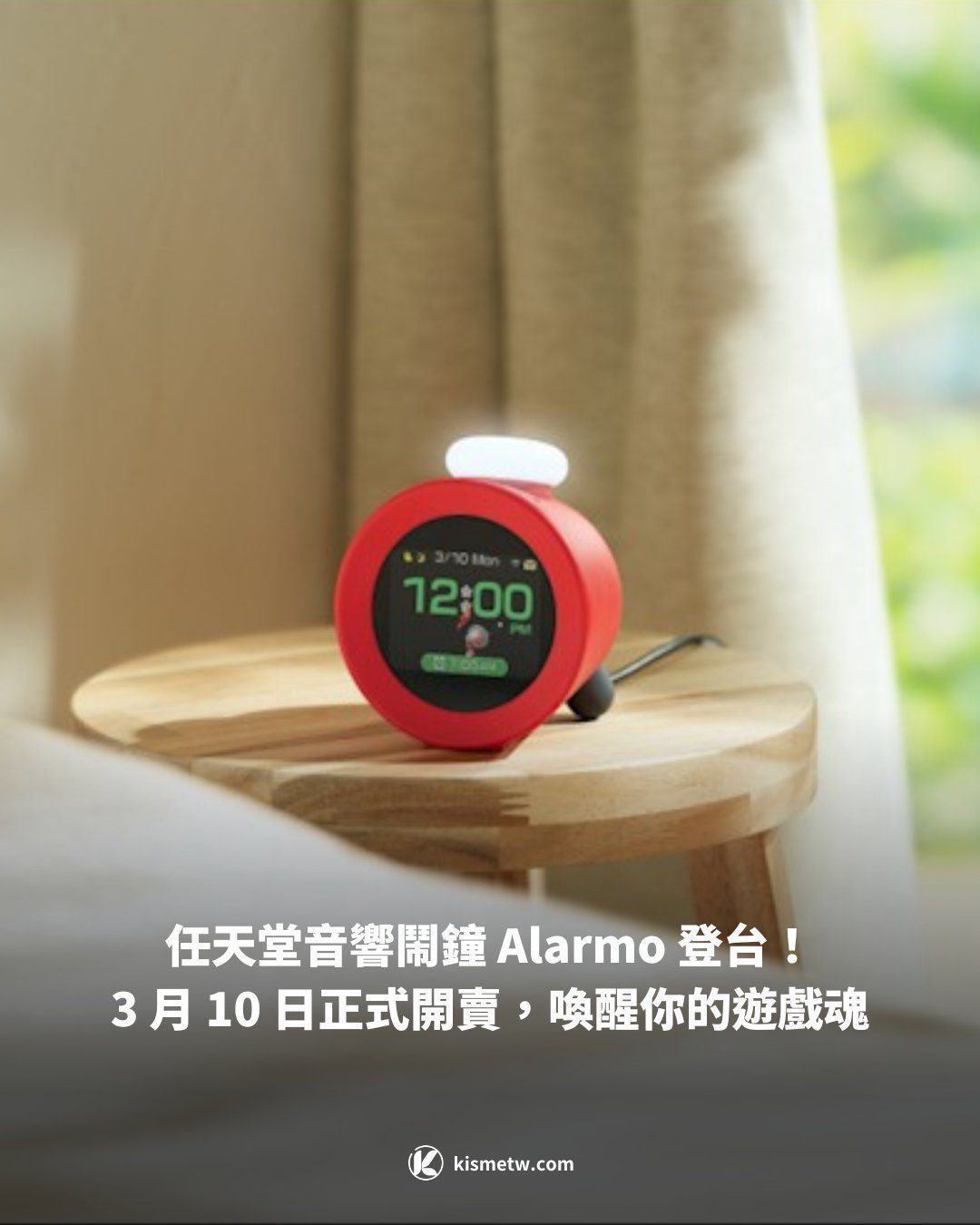 任天堂音響鬧鐘 Alarmo 登台！3 月 10 日正式開賣，喚醒你的遊戲魂5