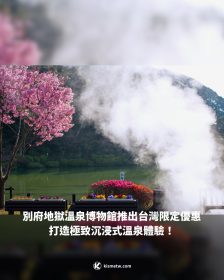 別府地獄溫泉博物館推出台灣限定優惠 打造極致沉浸式溫泉體驗！