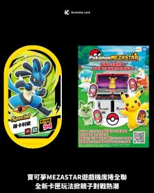寶可夢MEZASTAR遊戲機席捲全聯，全新卡匣玩法掀親子對戰熱潮