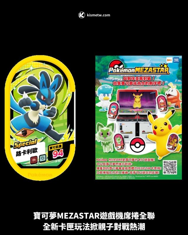 寶可夢MEZASTAR遊戲機席捲全聯，全新卡匣玩法掀親子對戰熱潮 3