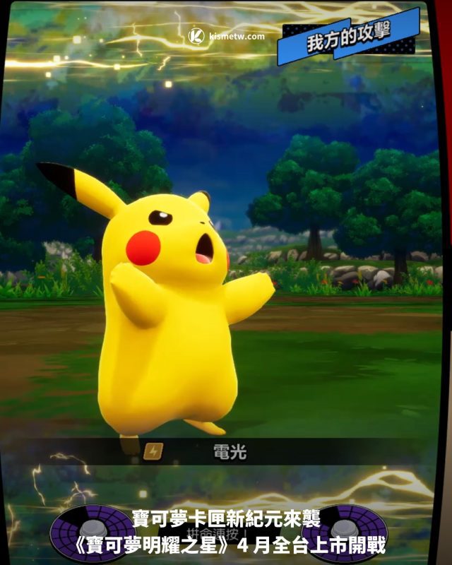寶可夢卡匣新紀元來襲 《寶可夢明耀之星》4 月全台上市開戰1