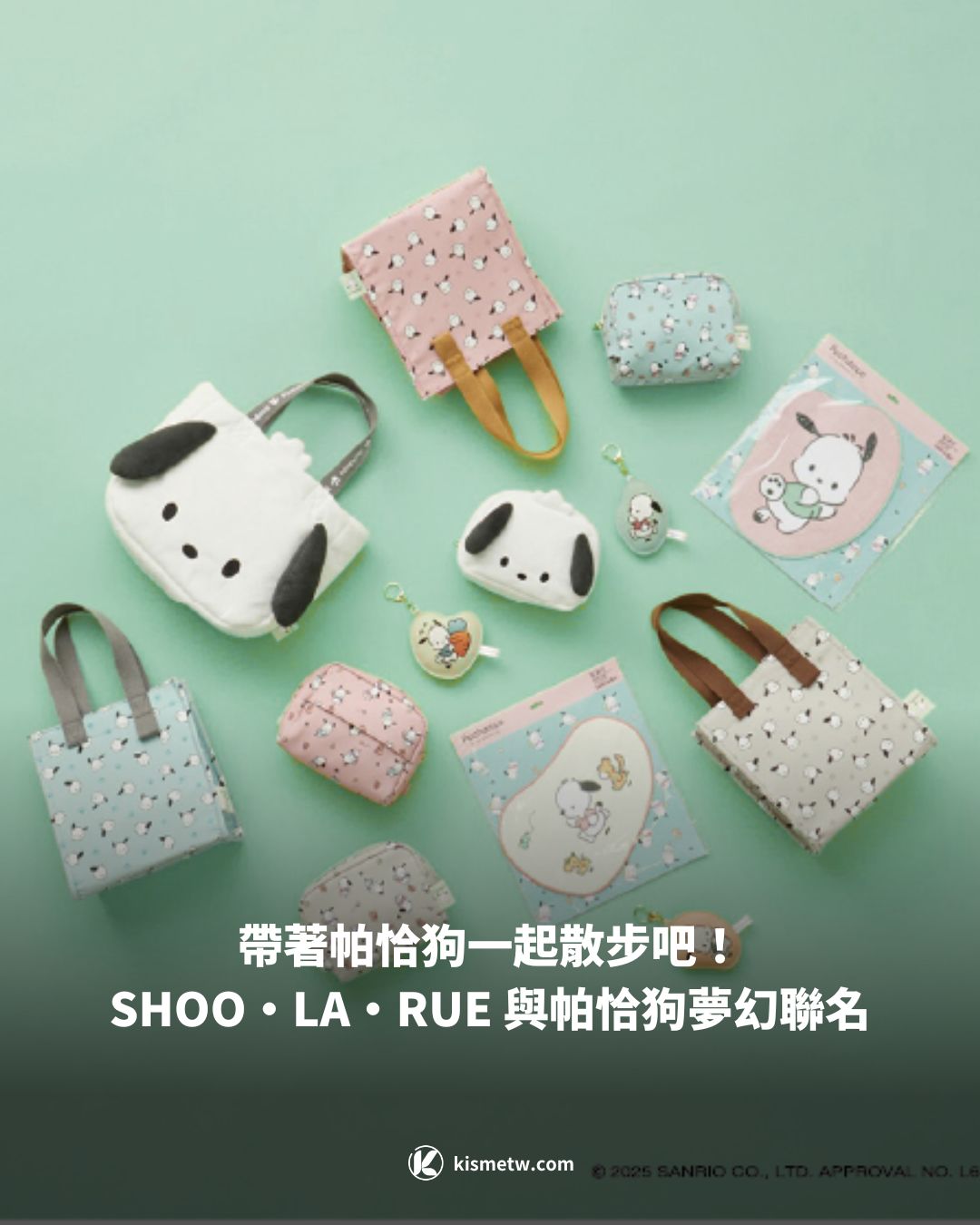 帶著帕恰狗一起散步吧！SHOO・LA・RUE 與帕恰狗夢幻聯名，超萌托特包及化妝包療癒登場 6