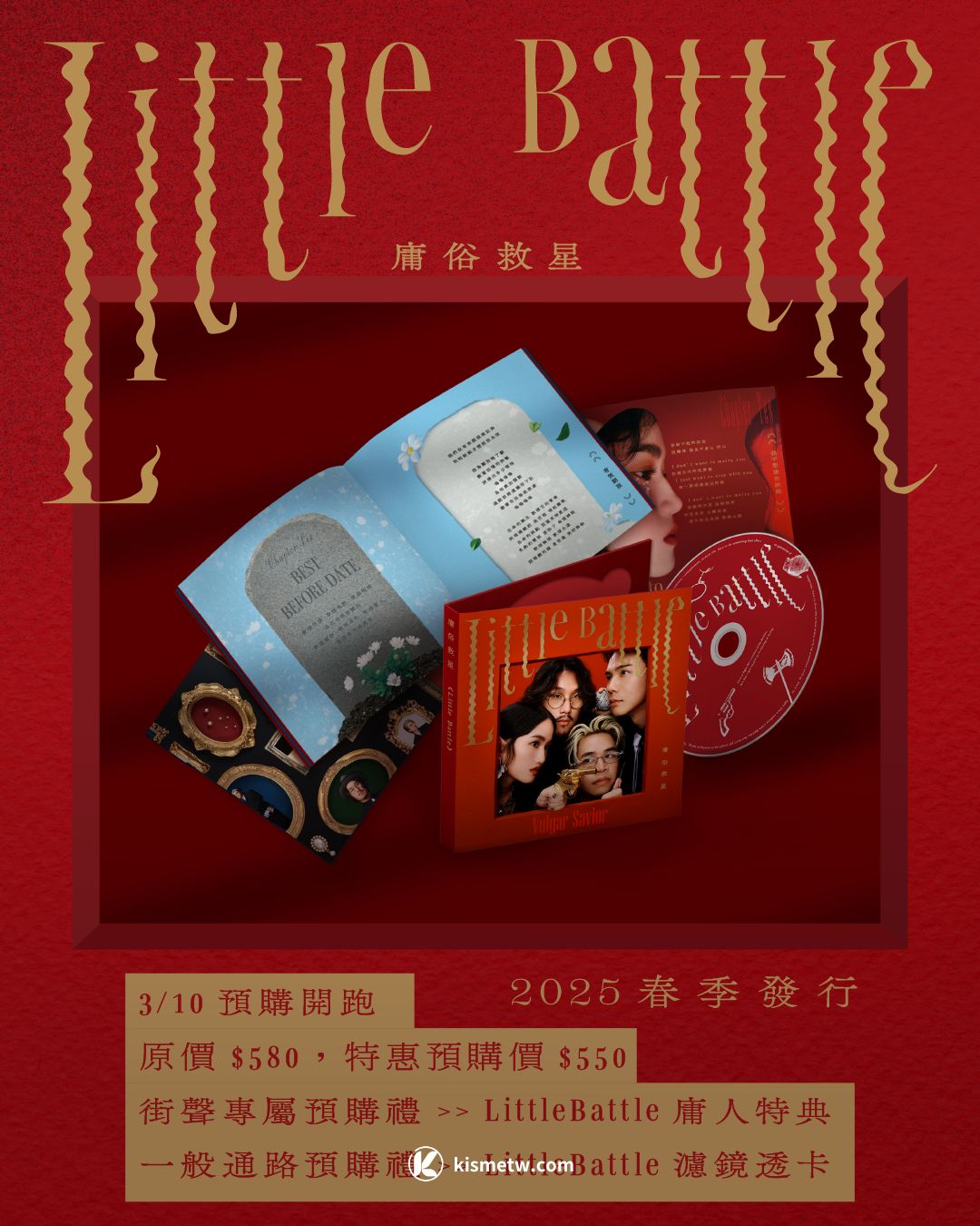 庸俗救星《Little Battle》：K Indie X 中文流行交織，詮釋生命戰役 1