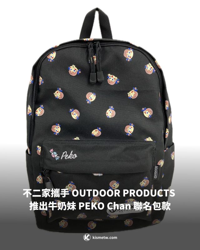 春日出遊新選擇，不二家攜手 OUTDOOR PRODUCTS 推出牛奶妹 PEKO Chan 聯名包款 3