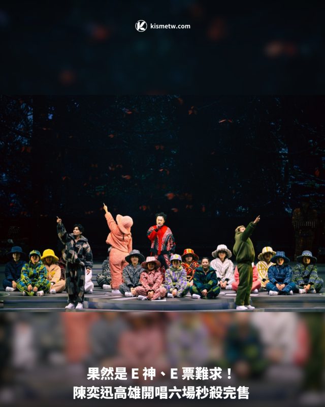 果然是 E 神、E 票難求！ 陳奕迅高雄開唱六場秒殺完售1