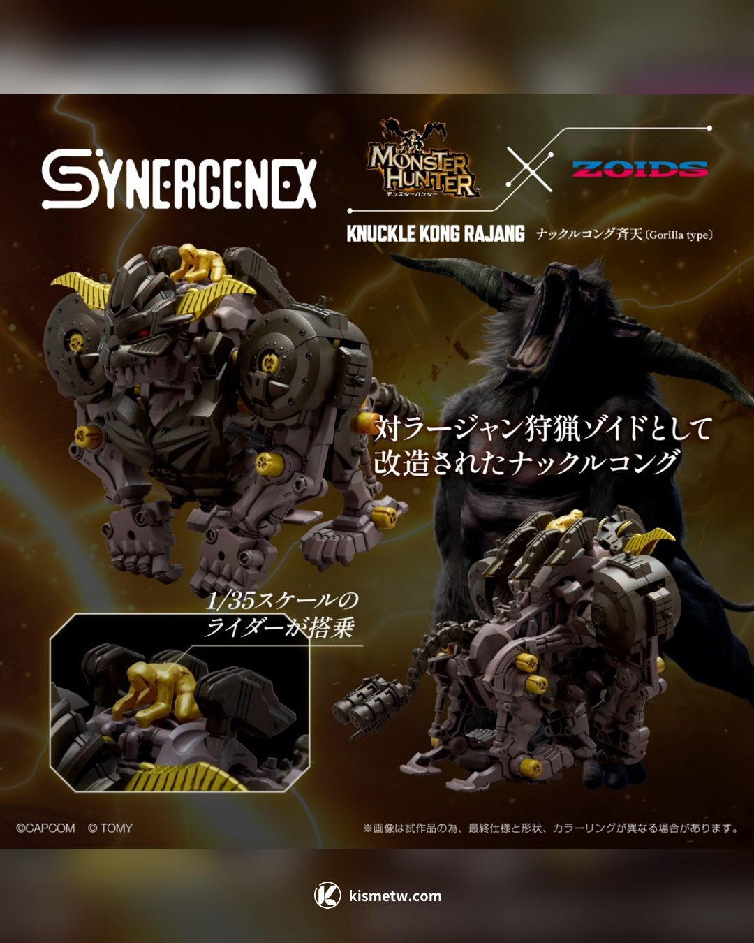 機獸新世紀ZOIDS × 魔物獵人夢幻聯動！Gatling Fox Mitsune、Knuckle Kong Seiten 霸氣降臨 1