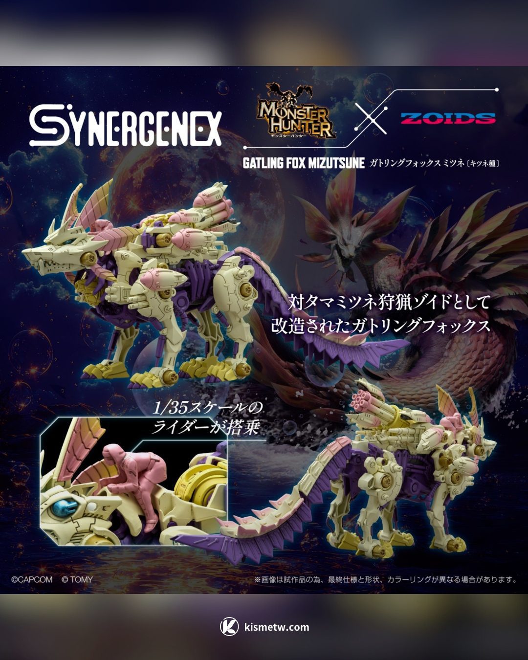 機獸新世紀ZOIDS × 魔物獵人夢幻聯動！Gatling Fox Mitsune、Knuckle Kong Seiten 霸氣降臨 2