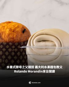 水養式酵母之父親授 義大利水果麵包教父Rolando Morandin來台開課