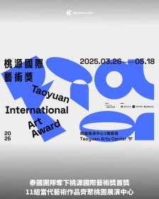 泰國團隊奪下桃源國際藝術獎首獎，11組當代藝術作品齊聚桃園展演中心