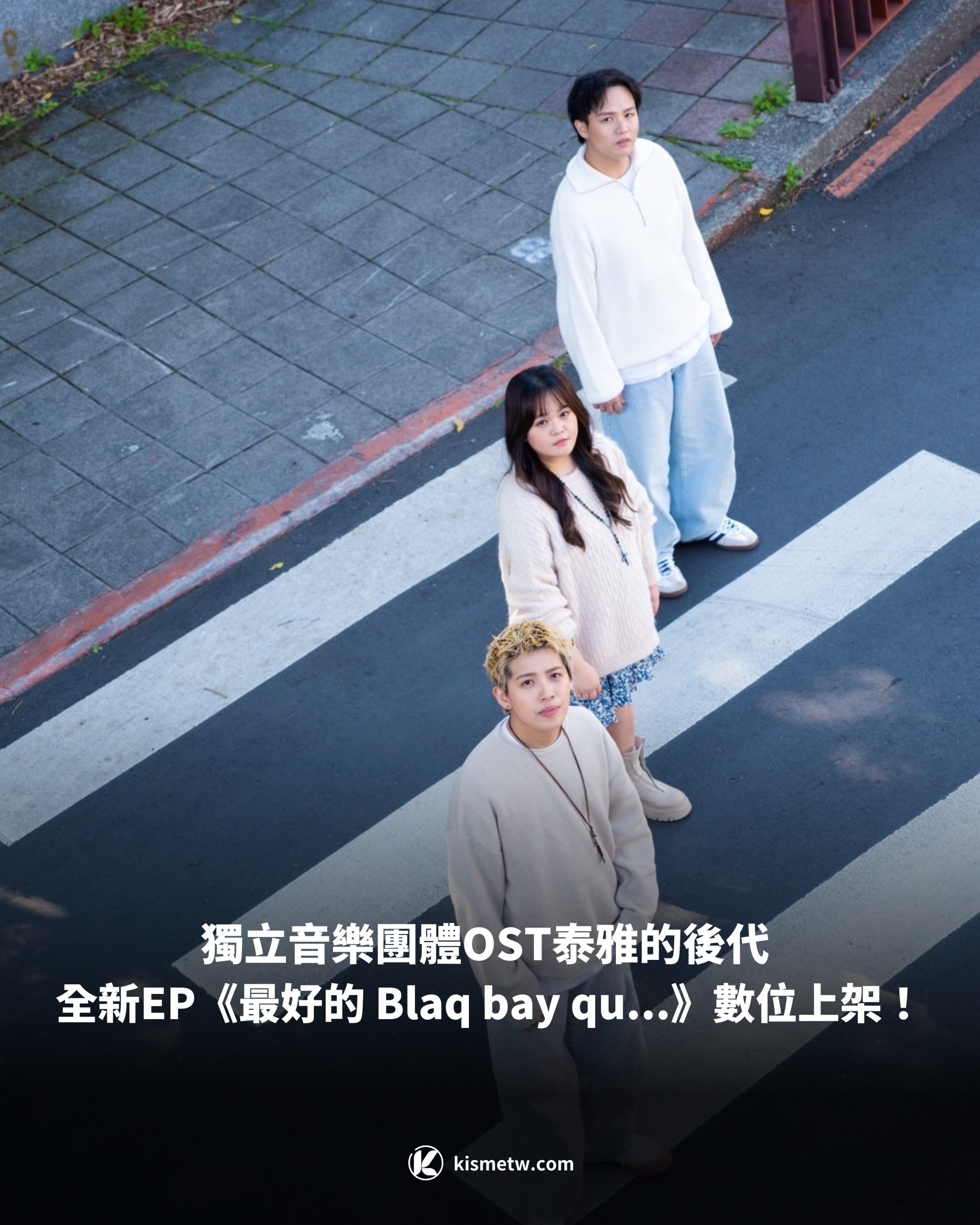 獨立音樂團體OST泰雅的後代 全新EP《最好的 Blaq bay qu.》數位上架！1 scaled