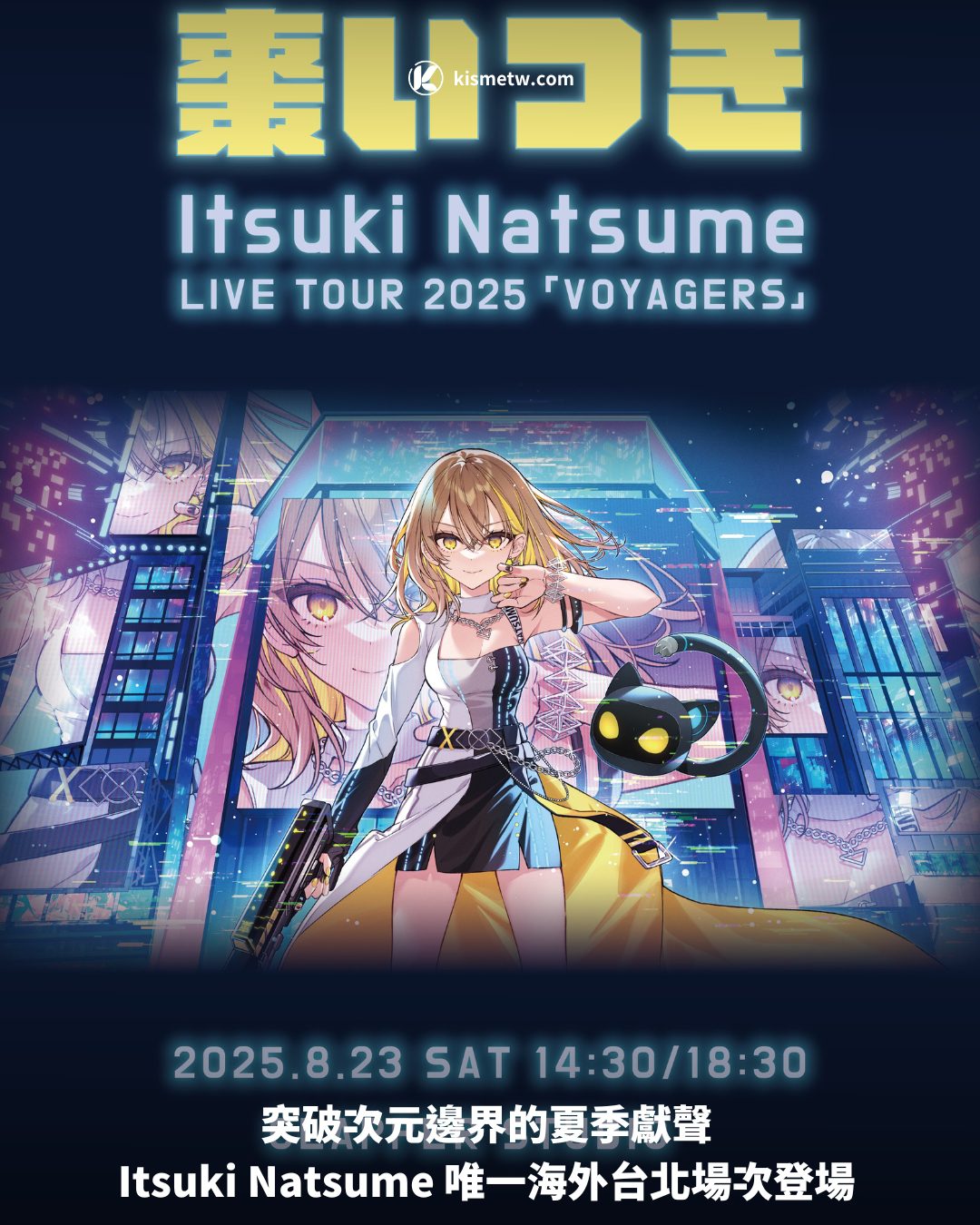 突破次元邊界的夏季獻聲 Itsuki Natsume 唯一海外台北場次登場