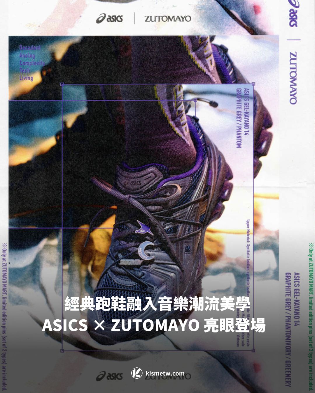 經典跑鞋融入音樂潮流美學 ASICS × ZUTOMAYO 亮眼登場1
