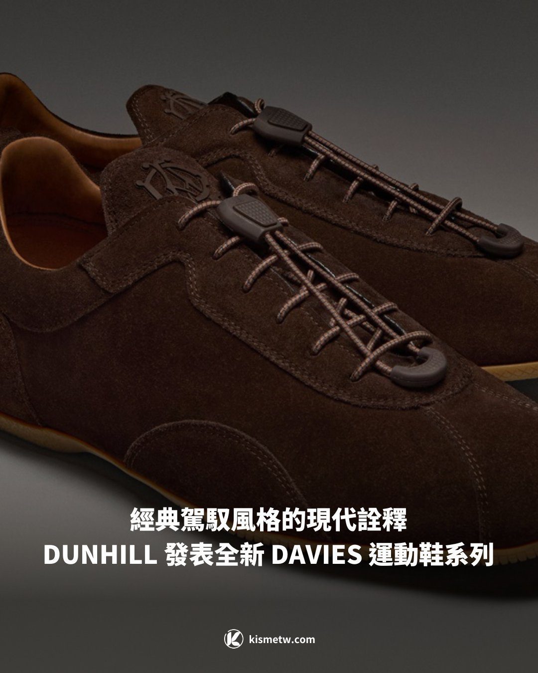 經典駕馭風格的現代詮釋 DUNHILL 發表全新 DAVIES 運動鞋系列1