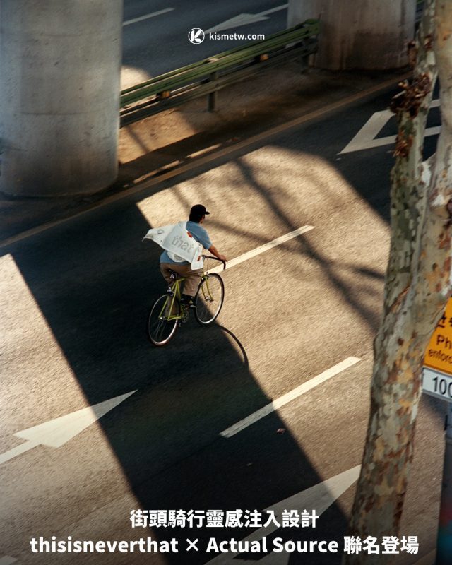 街頭騎行靈感注入設計 thisisneverthat × Actual Source 聯名登場1
