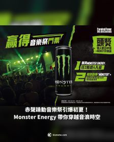 赤聲躁動音樂祭引爆初夏！Monster Energy 帶你穿越音浪時空，感受極限搖滾熱潮