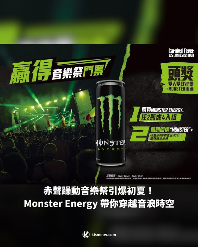 赤聲躁動音樂祭引爆初夏！Monster Energy 帶你穿越音浪時空，感受極限搖滾熱潮 4