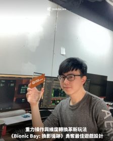 重力操作與維度轉換革新玩法 《Bionic Bay: 換影循跡》勇奪最佳遊戲設計