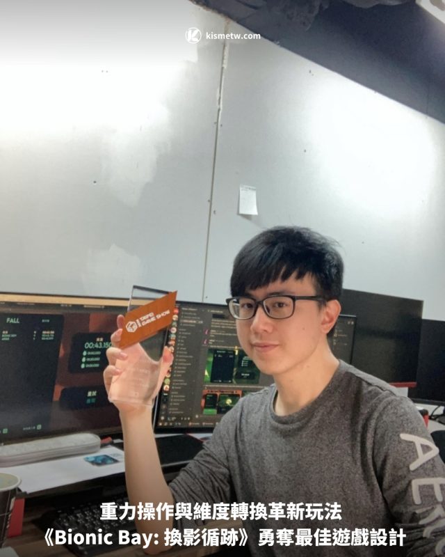 重力操作與維度轉換革新玩法《Bionic Bay 換影循跡》勇奪最佳遊戲設計