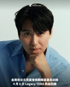 金南佶台北見面會挑戰韓星最長紀錄 4 月 6 日 Legacy TERA 熱血回歸