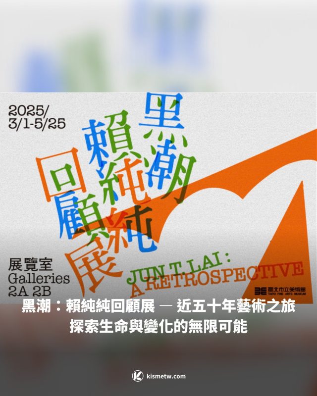 黑潮：賴純純回顧展 — 近五十年藝術之旅，探索生命與變化的無限可能 9