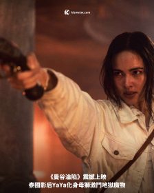 《曼谷淪陷》震撼上映，泰國影后YaYa化身母獅激鬥地獄魔物