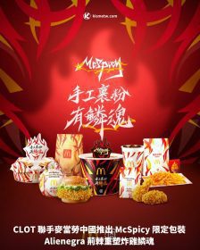 CLOT 聯手麥當勞中國推出 McSpicy 限定包裝Alienegra 荊棘重塑炸雞鱗魂