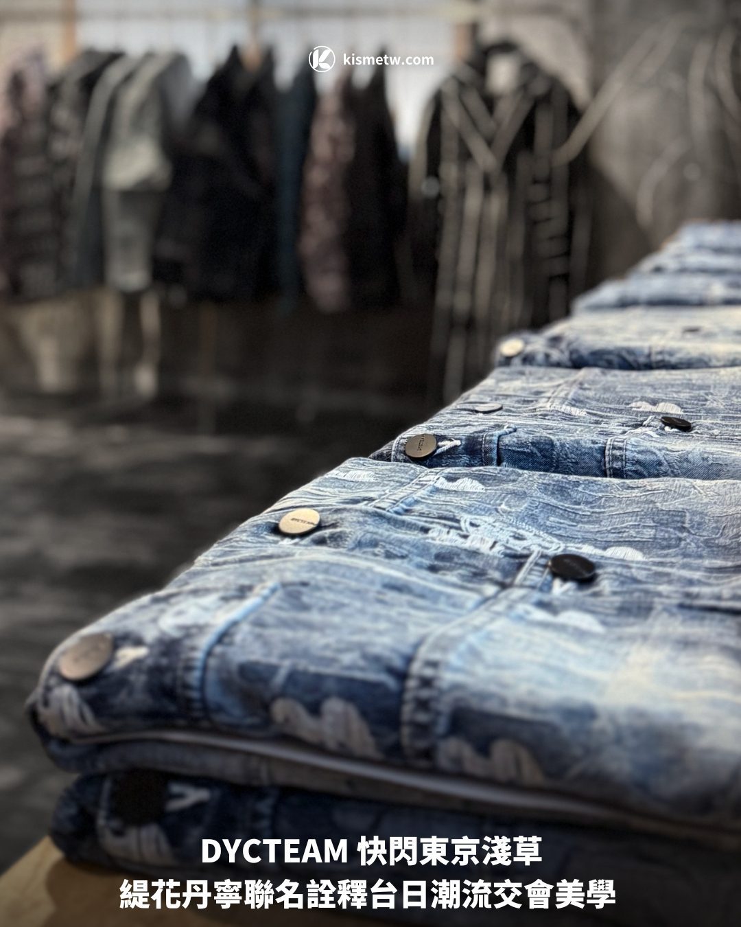 DYCTEAM 快閃東京淺草 緹花丹寧聯名詮釋台日潮流交會美學1