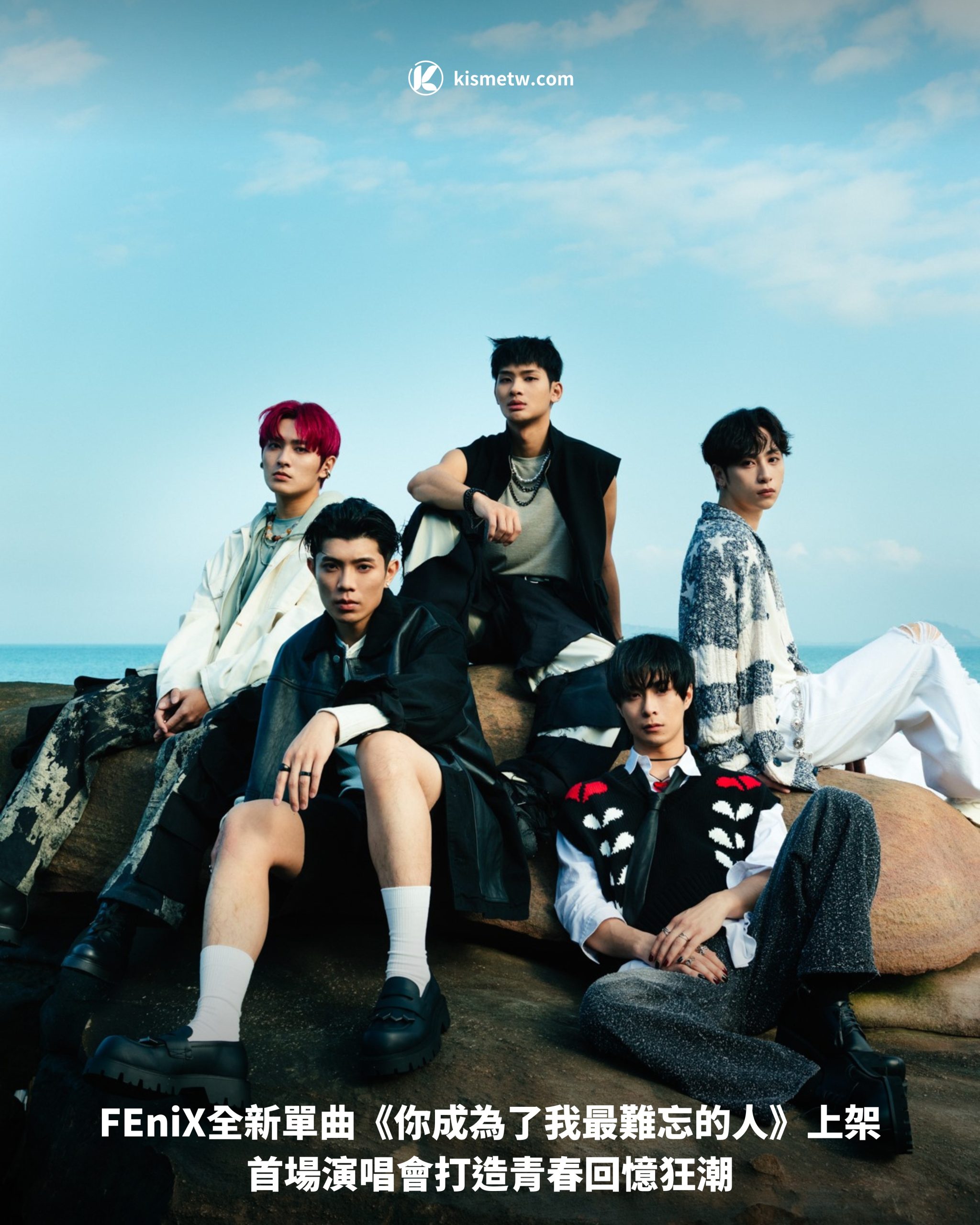 FEniX全新單曲《你成為了我最難忘的人》上架｜首場演唱會打造青春回憶狂潮1 scaled