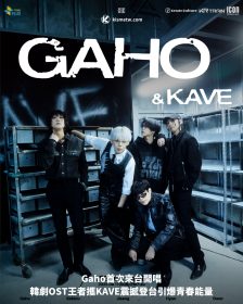 Gaho首次來台開唱｜韓劇OST王者攜KAVE震撼登台引爆青春能量