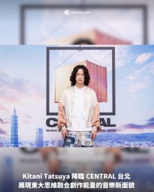 Kitani Tatsuya 降臨 CENTRAL 台北 展現東大思維融合創作能量的音樂新面貌