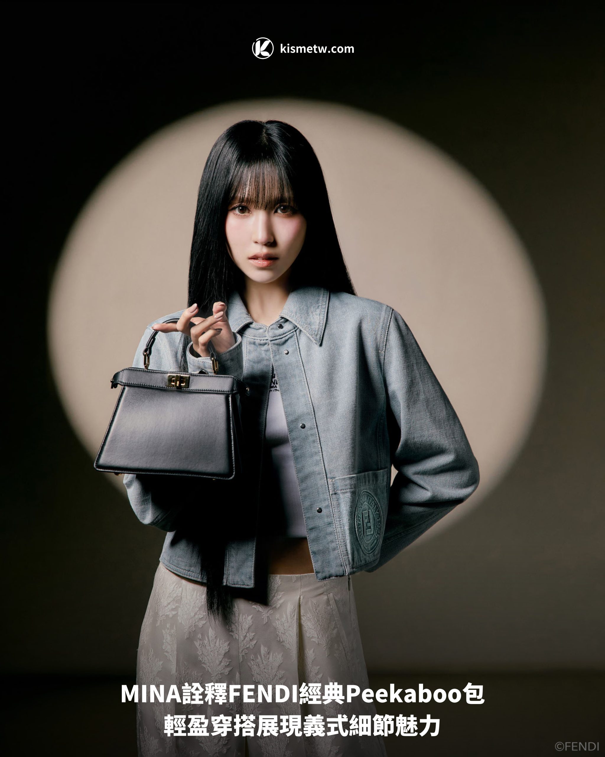 MINA詮釋FENDI經典Peekaboo包｜輕盈穿搭展現義式細節魅力1 scaled