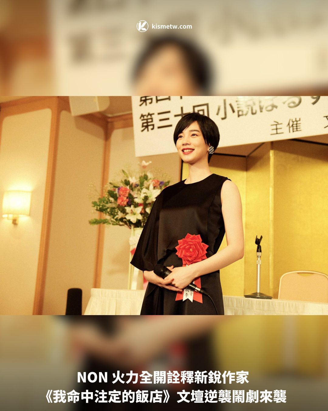 NON 火力全開詮釋新銳作家 《我命中注定的飯店》文壇逆襲鬧劇來襲1