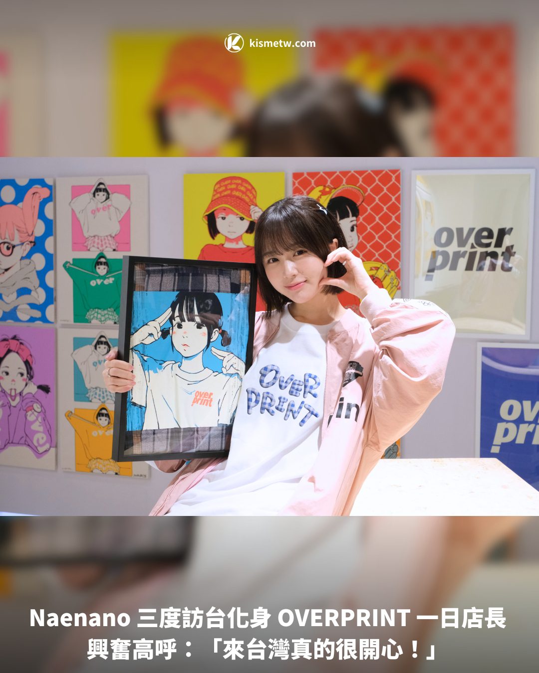Naenano 三度訪台化身 OVERPRINT 一日店長 興奮高呼：「來台灣真的很開心！」1