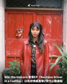 Niki the Unicorn 首張EP〈Reckless Driver in a Cadillac〉以失控情感直擊Z世代心動痛點
