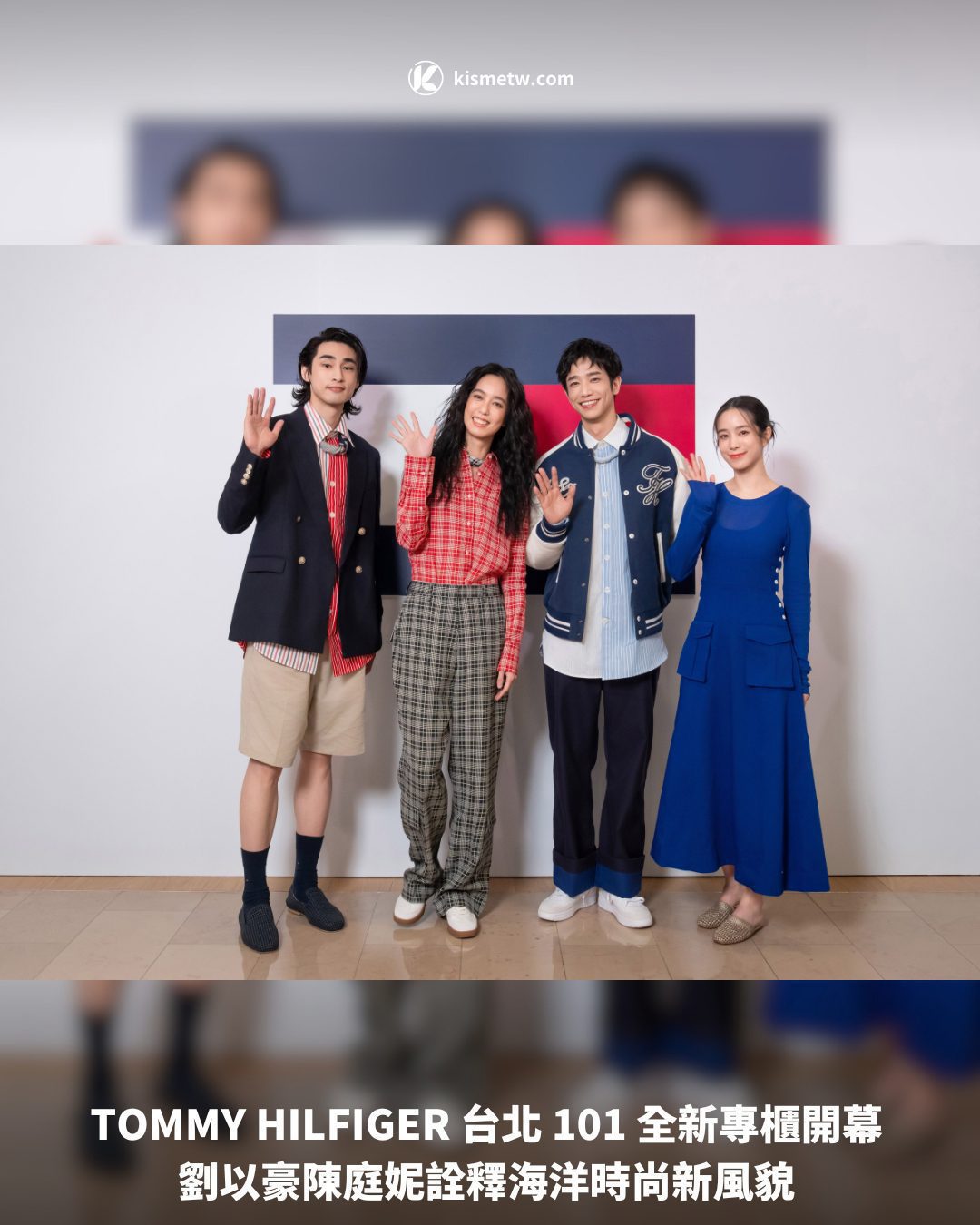 TOMMY HILFIGER 台北 101 全新專櫃開幕 劉以豪陳庭妮詮釋海洋時尚新風貌1