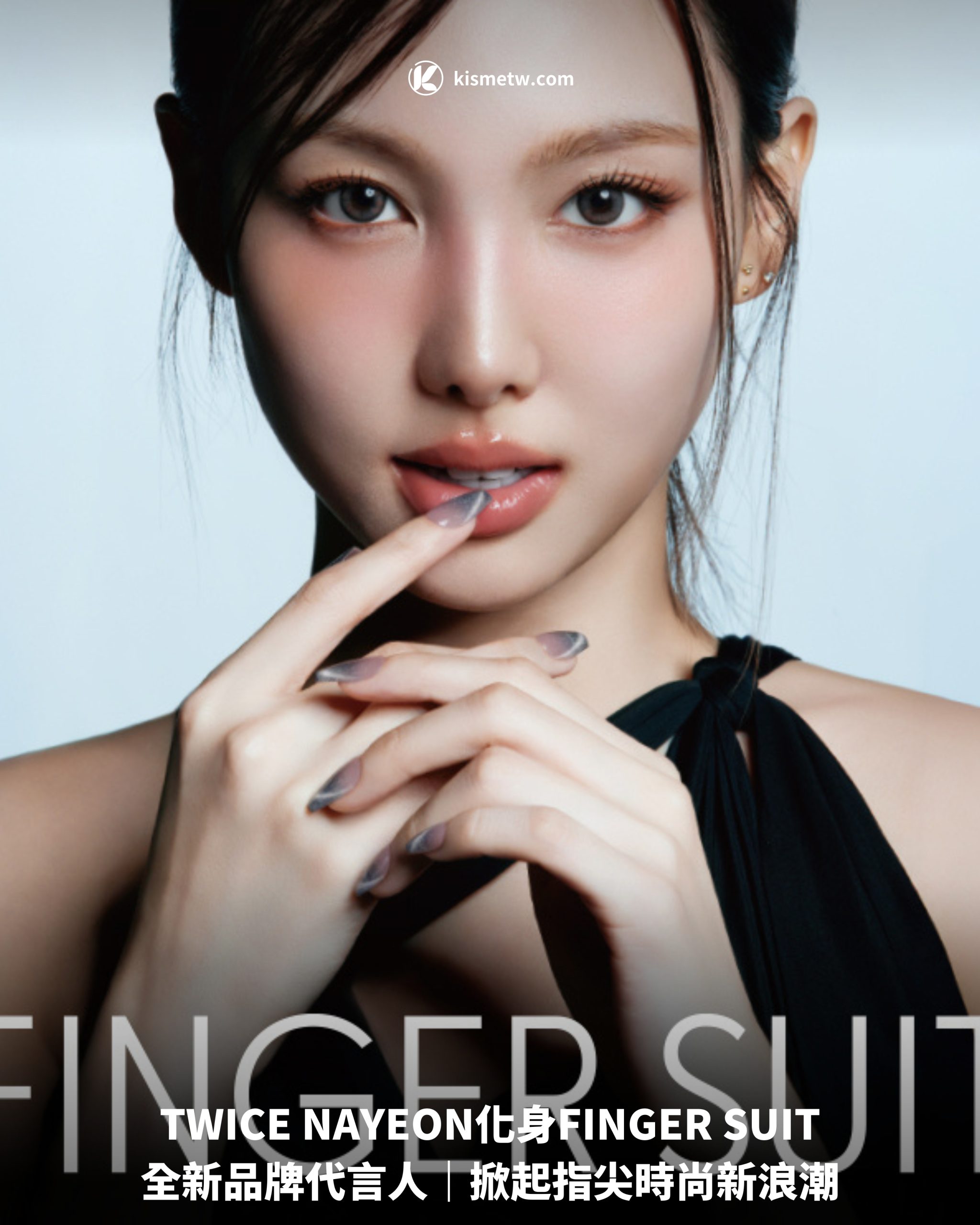 TWICE NAYEON化身FINGER SUIT全新品牌代言人｜掀起指尖時尚新浪潮1 scaled