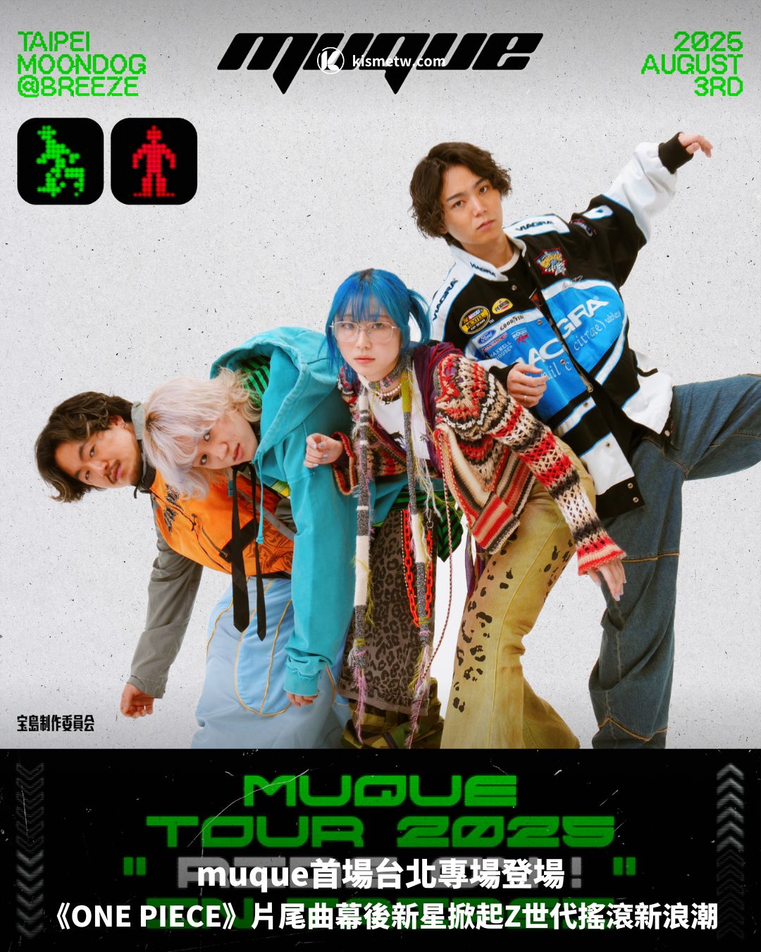 muque首場台北專場登場｜《ONE PIECE》片尾曲幕後新星掀起Z世代搖滾新浪潮 5
