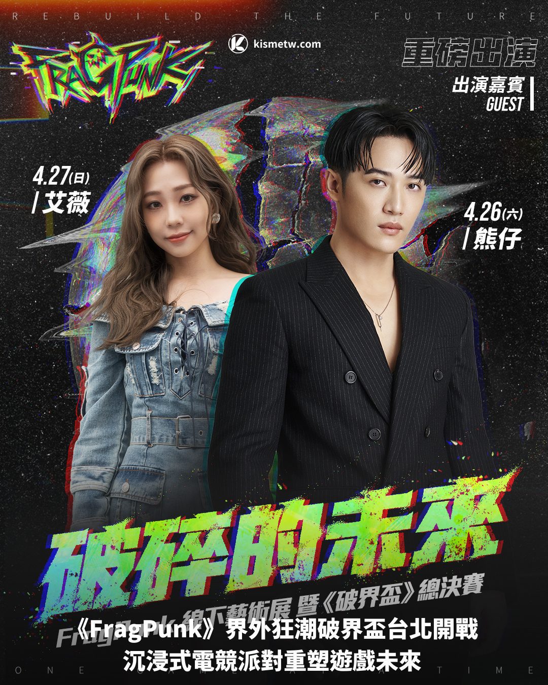 《FragPunk》界外狂潮破界盃台北開戰 沉浸式電競派對重塑遊戲未來1