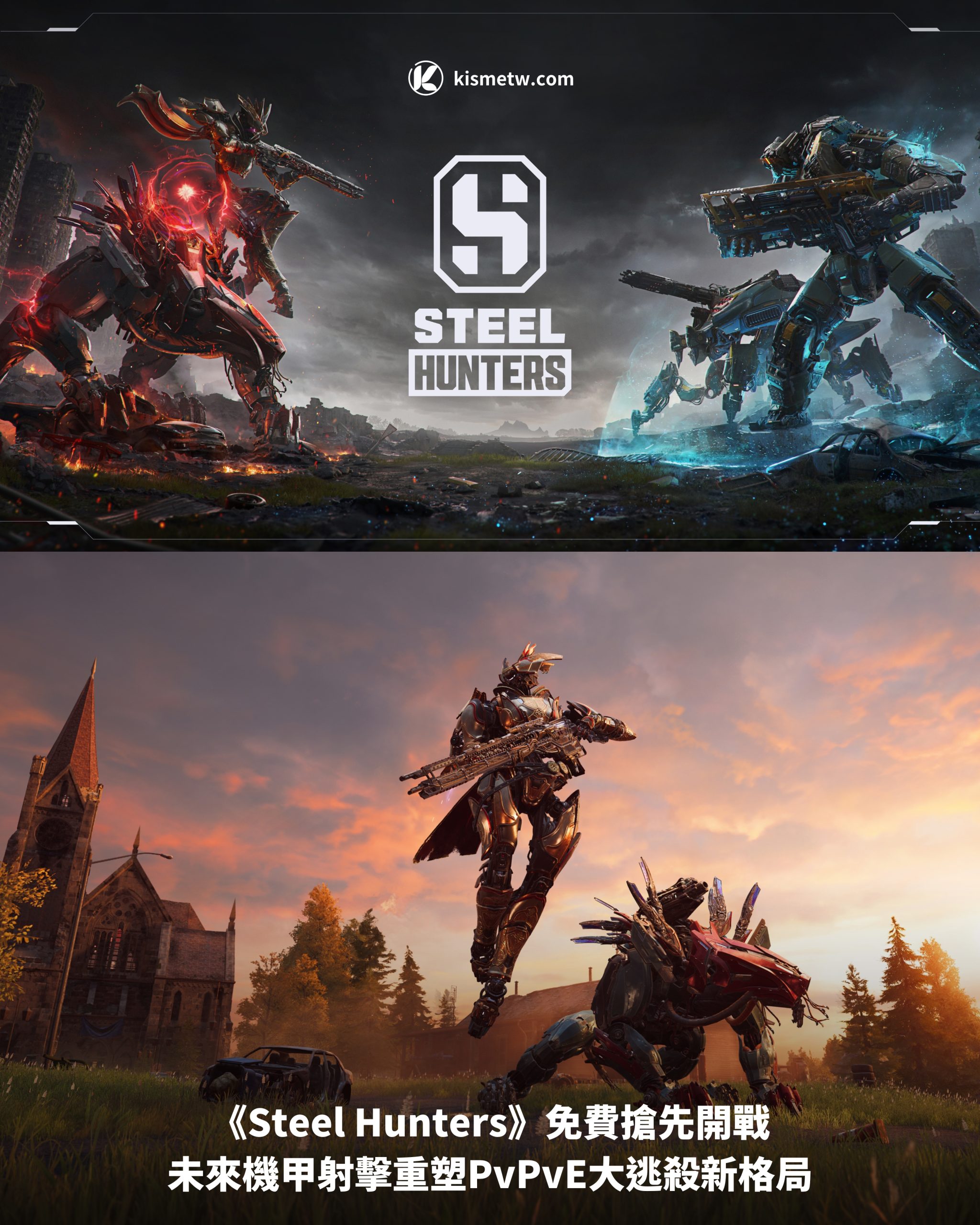 《Steel Hunters》免費搶先開戰｜未來機甲射擊重塑PvPvE大逃殺新格局1 scaled