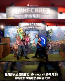 傑森摩莫亞喜劇首秀《Minecraft 麥塊電影》｜挑戰遊戲改編電影票房新紀錄
