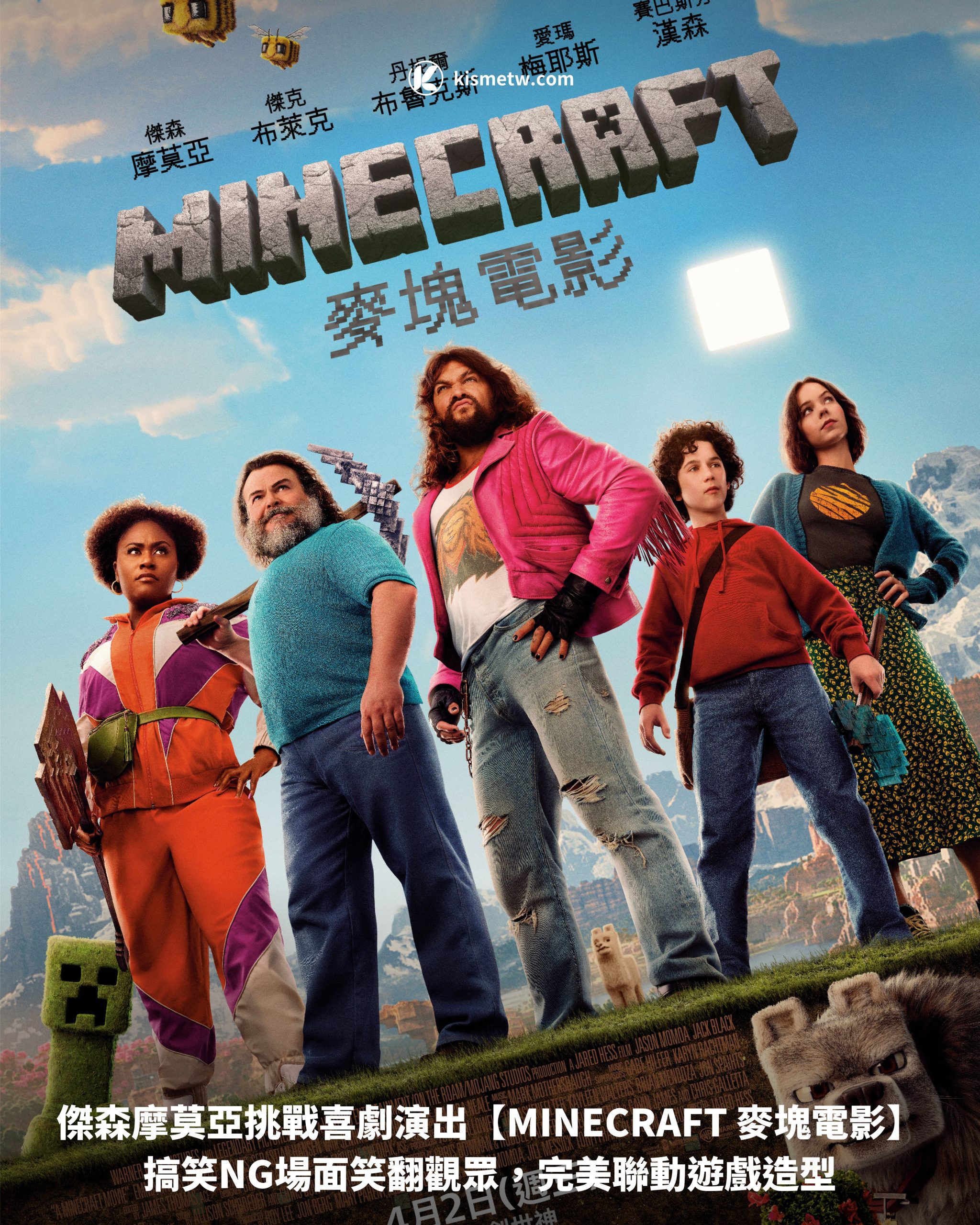 傑森摩莫亞挑戰喜劇演出【MINECRAFT 麥塊電影】｜搞笑NG場面笑翻觀眾，完美聯動遊戲造型1 scaled