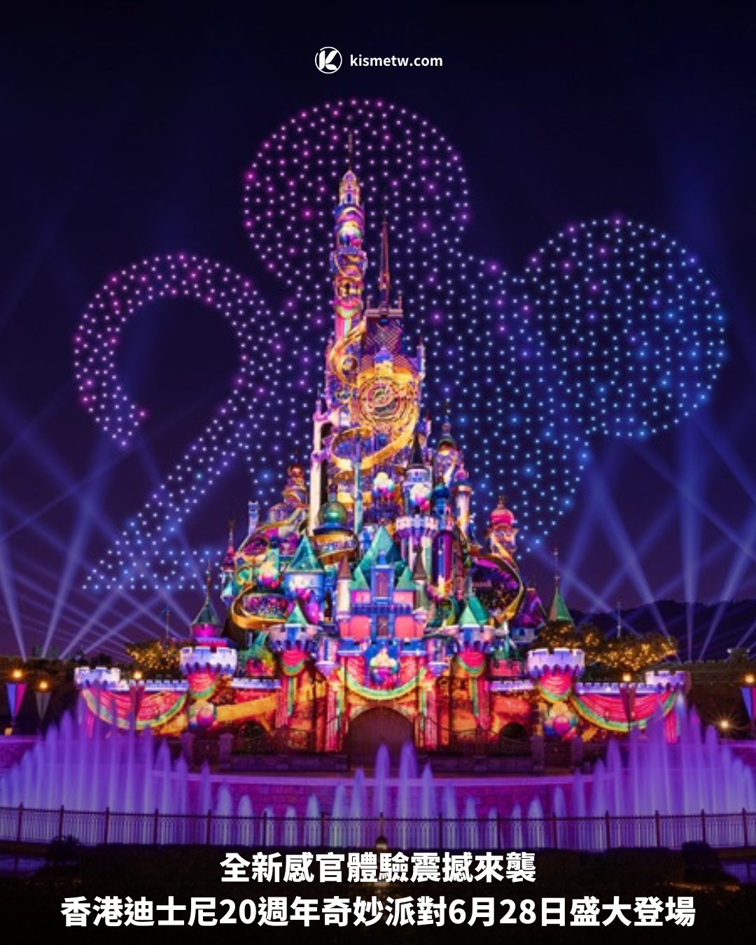 全新感官體驗震撼來襲！香港迪士尼20週年奇妙派對6月28日盛大登場 6