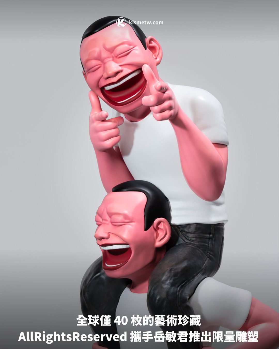 全球僅 40 枚的藝術珍藏 AllRightsReserved 攜手岳敏君推出限量雕塑1