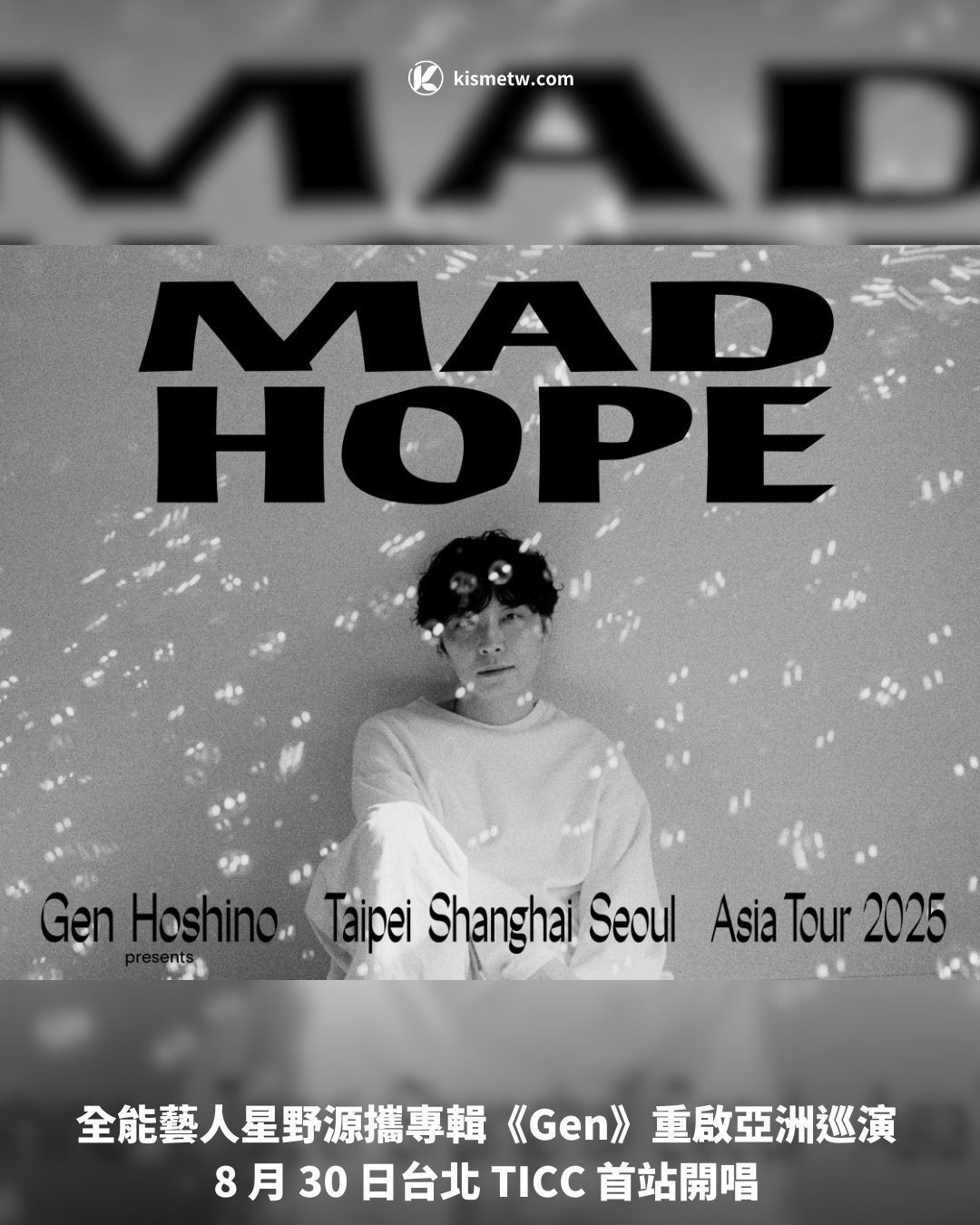 全能藝人星野源攜專輯《Gen》重啟亞洲巡演 8 月 30 日台北 TICC 首站開唱