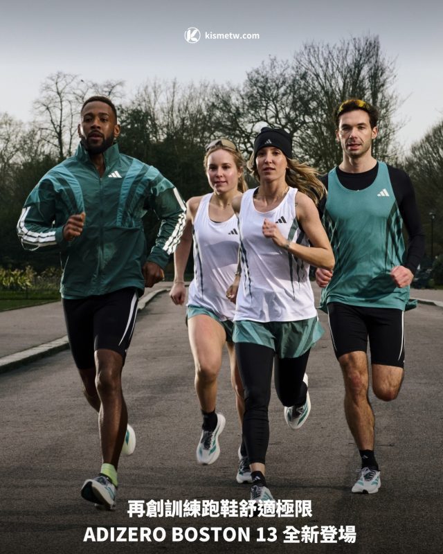 再創訓練跑鞋舒適極限 ADIZERO BOSTON 13 全新登場1