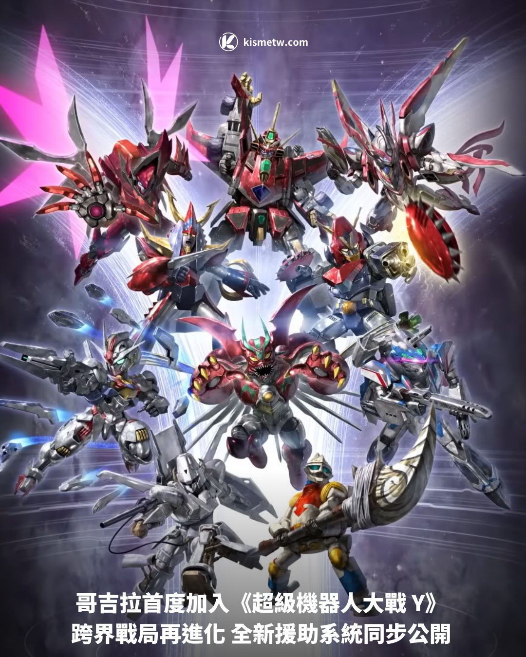 哥吉拉首度加入《超級機器人大戰 Y》 跨界戰局再進化 全新援助系統同步公開1